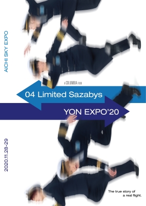 【早期予約特典:トラベルステッカーセット（4枚組）付】YON EXPO'20 [Blu-ray] 