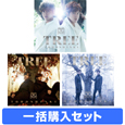 「TREE」（Music　Clip)(DVD付)[初回仕様] 盤 + (オフショット映像)(DVD付)[初回仕様] 盤 + CDのみ[初回仕様盤] 一括購入セット