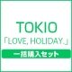 LOVE，HOLIDAY．（初回限定盤＋通常盤）一括購入セット