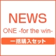 ONE -for the win- (初回盤A+初回盤B+通常盤）一括購入セット