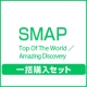 Top Of The World／Amazing Discovery　　（初回限定盤A＋初回限定盤B＋通常盤）一括購入セット