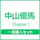 Chapter　1（初回限定盤＋通常盤）一括購入セット