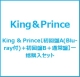King & Prince【初回盤A(Blu-ray付)＋初回盤B＋通常盤】一括購入セット