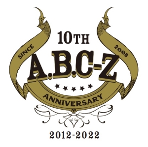 BEST OF A.B.C-Z【初回盤A+通常盤Z】