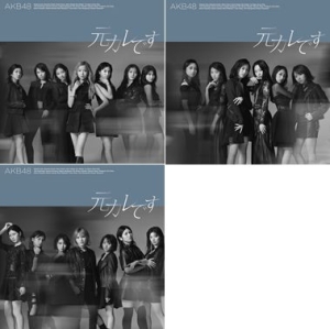 AKB48 頼り CDセット