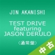 【中古ランク：C】TEST　DRIVE　featuring　JASON　DERULO（通常盤）