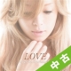 【中古ランク：C】LOVE