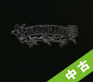 中古（盤のみ）】The Best of Dragon Ash with Changes Vol．1