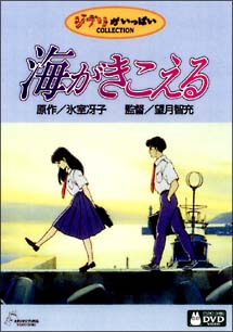 海がきこえる　【『メアリと魔女の花』応援キャンペーン特典：「オリジナル レジャーシート」】付