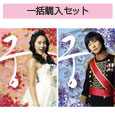 「宮〜Love　in　Palace ディレクターズ・カット版 コンプリート」DVD BOX1＆2一括購入セット