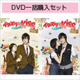 「イタズラなKiss〜Playful　Kiss　プロデューサーズ・カット版」DVD　BOX1＆BOX2一括購入セット