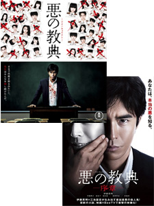 悪の教典 Blu Ray 悪の教典 序章 セット 映画の動画 Dvd Tsutaya ツタヤ