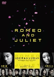 「ロミオ&ジュリエット」TSUTAYA限定プレミアムセット【DVD＋上演台本＋パンフレット】