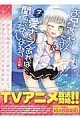 【新古品】 お兄ちゃんだけど愛さえあれば関係ないよねっ＜特装版＞ (7)