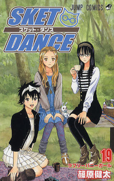 スケット・ダンス 1-19巻セット/篠原健太