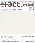 ＋act．mini（プラスアクトミニ）Vol．10　表紙・巻頭特集：嵐