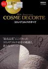 MAQUIA増刊　「COSME　DECORTE　コスメデコルテのすべて」