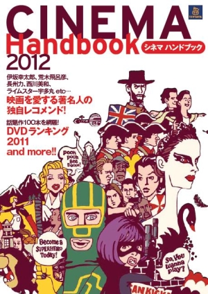 TSUTAYA CINEMA Handbook 2012 [シネマハンドブック」/ 本・漫画やDVD