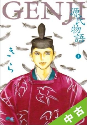 中古 全巻セット Genji 源氏物語 全4巻 完結 きら 本 漫画やdvd Cd ゲーム アニメをtポイントで通販 Tsutaya オンラインショッピング 中古 全巻セット Genji 源氏物語 全4巻 完結 きら 本 漫画やdvd Cd ゲーム アニメをtポイントで通販 Tsutaya オンラインショッピング
