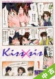 【中古】 ★全巻セット Kiss×sis 1〜10巻 以下続刊