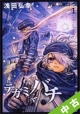 【中古】 ★全巻セット テガミバチ 1〜14巻 以下続刊