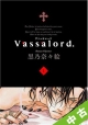 【中古】 ★全巻セット Vassalord． 1〜6巻 以下続刊