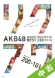 【中古ランク：A】リクエストアワーセットリストベスト200　2014（200〜101ver．）スペシャルBlu－ray BOX