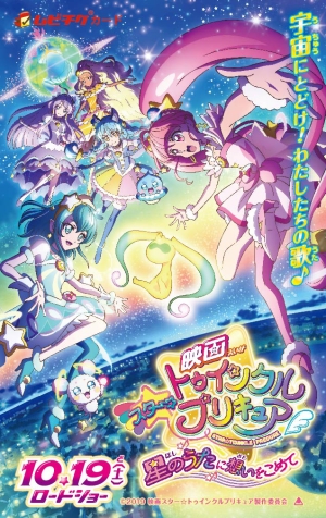 小人 映画スタートウィンクルプリキュア 映画前売券 小人ムビチケ グッズ4点セット 本 漫画やdvd Cd ゲーム アニメをtポイントで通販 Tsutaya オンラインショッピング