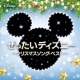 【TR限定】ぜったいディズニー　〜クリスマスソング・ベスト〜（見つめてくるキーホルダー付）