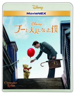 「プーと大人になった僕」MovieNEX（Blu－ray＆DVD）TSUTAYA限定【クリアしおり＆チケットホルダー】付