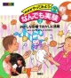【アウトレット本　50%オフ】NHKやってみようなんでも実験　おかしな砂糖でおかしに挑戦　第2集　2