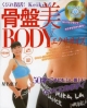 【アウトレット本　20%OFF 】超カンタンDVDつき　くびれ復活！Keiko式骨盤美BODYエクササイズ