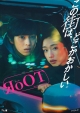 ドラマ「RoOT　／　ルート」　Blu－ray　BOX