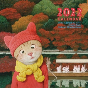 佐藤邦雄　2022 カレンダー