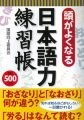 【アウトレット本　50％オフ】　頭がよくなる日本語力練習帳