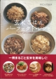 【アウトレット本　50％オフ】　玄米ごはんパーフェクト・レシピ