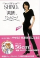 【アウトレット本　50％オフ】SHINOの美腰でハッピー！