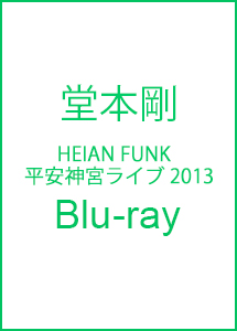 HEIAN　FUNK　平安神宮ライブ2013
