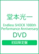 Endless　SHOCK　1000th　Performance　Anniversary