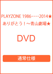 PLAYZONE　1986・・・・2014★ありがとう！　〜青山劇場★