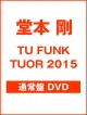 TU　FUNK　TUOR　2015（通常盤）