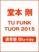 TU　FUNK　TUOR　2015（通常盤）