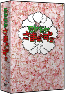 モヤモヤさまぁ〜ず2　DVD－BOX（VOL．24、VOL．25）