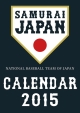 プロ野球侍ジャパン カレンダー 2015
