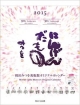 相田みつを カレンダー 2015