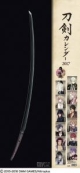 刀剣カレンダー2017 刀剣乱舞-ONLINE-