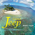ジープ島　カレンダー2011
