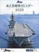 J-Ships　2020 カレンダー