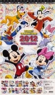 ディズニー　2012カレンダー