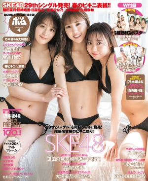 Bomb 22年4月号 限定版 本 漫画やdvd Cd ゲーム アニメをtポイントで通販 Tsutaya オンラインショッピング